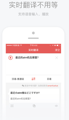 旅游日语翻译iOS版(手机翻译软件) v1.2 官方版