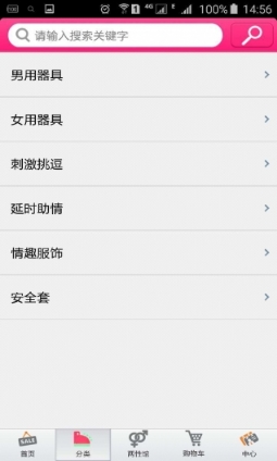 51爱安卓版(情趣商城手机APP) v1.8 最新版