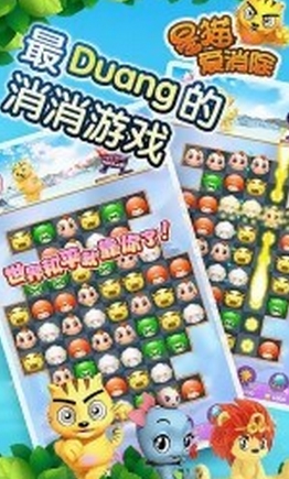 星貓愛消除3Android版(安卓休閑消除手遊) v2.7 最新版