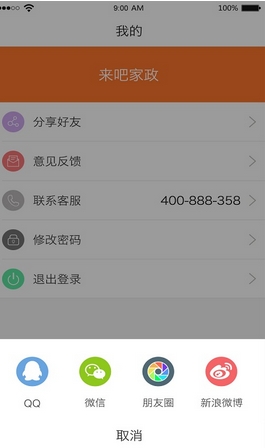 來吧家政商家端安卓版for Android v1.1 免費版