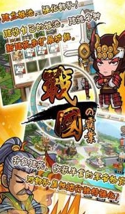 战国霸业iOS版v1.9.0 苹果版