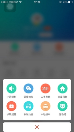 涪陵生活圈iPhone版(手機生活軟件) v1.23 官方版