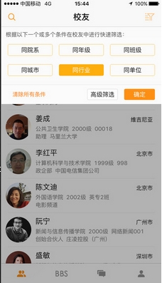 校友录iOS版(手机社交软件) v1.0.2 官方版