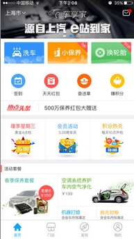 车享家iPhone版(苹果手机汽车服务软件) v3.2.2 最新版