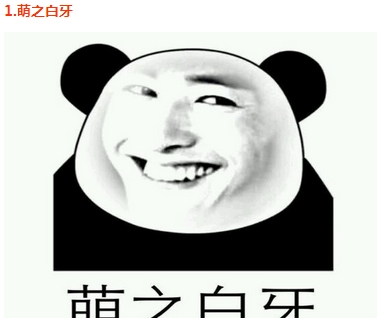 萌之係列表情包