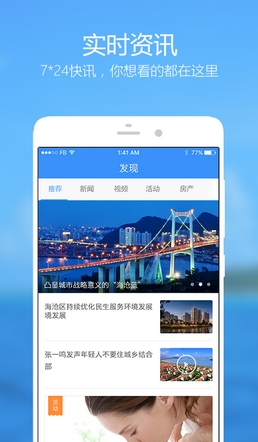 i海沧安卓版(手机生活资讯软件) v1.0 Android版
