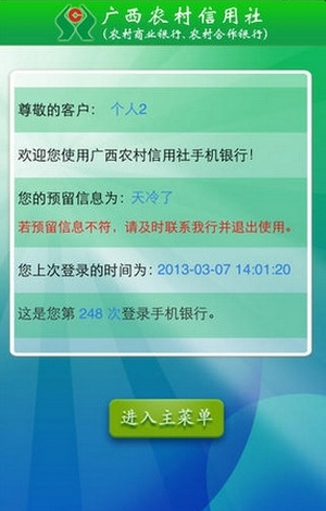 广西农信iPhone版(手机银行服务软件) v2.3.5 苹果版