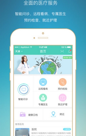 医天下苹果版(手机健康医疗软件) v1.1.2 iPhone版