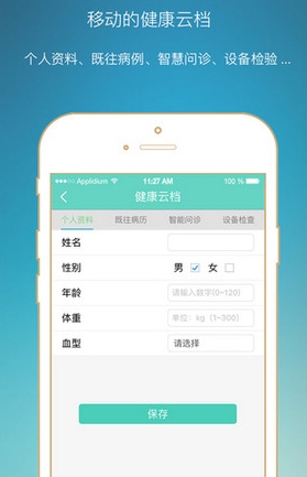 医天下苹果版(手机健康医疗软件) v1.1.2 iPhone版