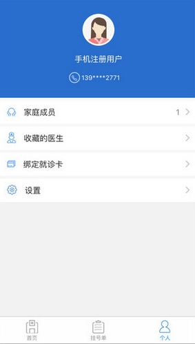 掌上盛京医院iPhone版(手机医疗服务软件) v2.4 IOS版