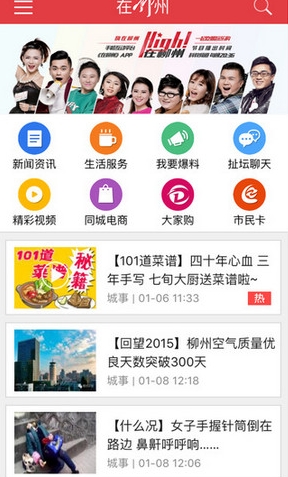 在柳州iPhone版(手机新闻资讯软件) v1.67 IOS版