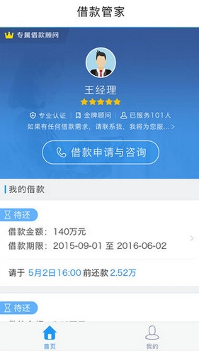 融时代管家iPhone版(手机贷款软件) v1.1.1 IOS版