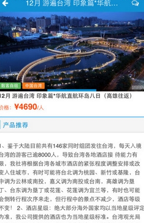 华天旅游IOS版(手机旅游服务软件) v1.4 iPhone版