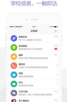 数字云校园手机版(苹果教育学习软件) v4.4.0 IOS版