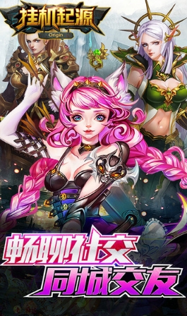 挂机起源手机版(安卓放置RPG游戏) v1.1.0 免费版