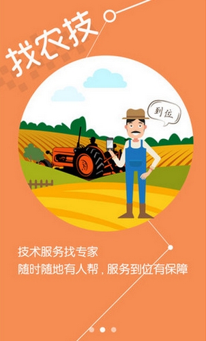 农合IOS版(手机农业资讯软件) v1.1.0 iPhone版