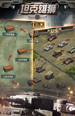 坦克雄狮苹果版(策略射击手游) v1.1 iOS版