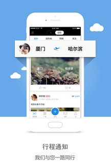 途同交友安卓版(手机交友软件) v2.2.3  最新版