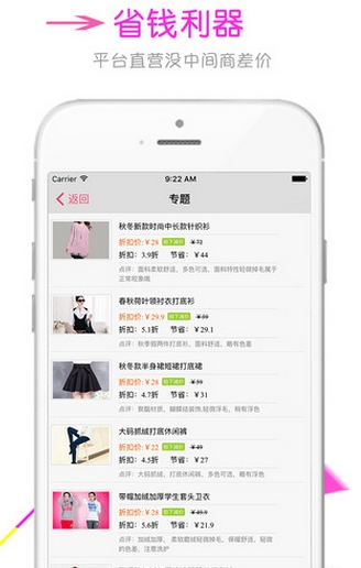 连衣裙IOS版(手机折扣购物软件) v1.1 苹果版