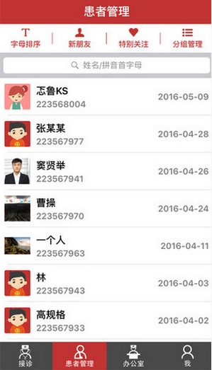 愛丫醫生iPhone版(手機醫療服務軟件) v1.1 IOS版