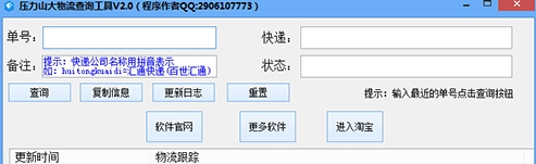 压力山大物流查询工具