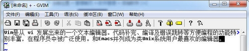 vim文本编辑器