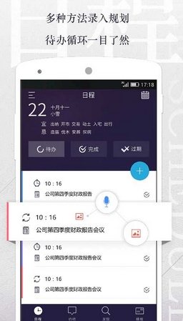 免费日程安卓版for Android v3.2 最新版