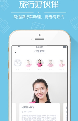 簡途旅行蘋果版(手機出行服務軟件) v1.3.0 IOS版