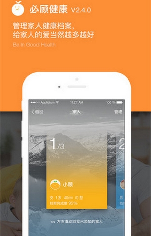 必顾健康IOS版(手机医疗服务软件) v2.5.0 iPhone版