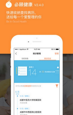 必顾健康IOS版(手机医疗服务软件) v2.5.0 iPhone版