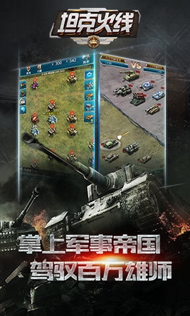 坦克火线手机版(安卓战争策略游戏) v1.3.0 最新版