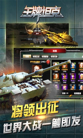 开炮吧坦克九游版(二战题材手游) v1.4 安卓最新版