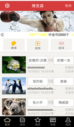 心花怒放安卓版(搏击赛事资讯app) v1.5 最新版