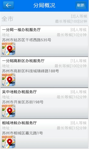 苏州地税掌上税务安卓版(税务管理手机app) v1.10 官网最新版