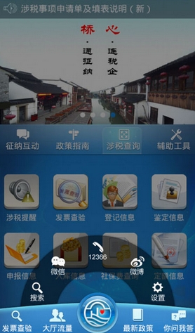 苏州地税掌上税务安卓版(税务管理手机app) v1.10 官网最新版