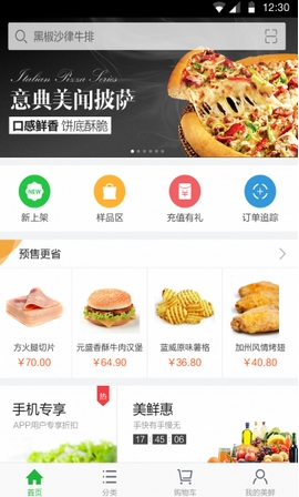 美鲜商城安卓版(生鲜购物手机app) v1.1 最新版