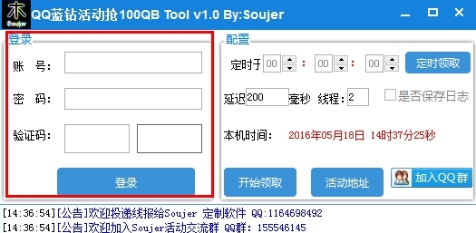 QQ藍鑽活動搶100QB軟件