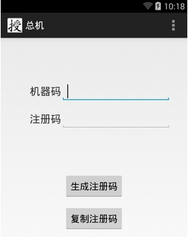 微快客9.0注册机(子母注册机) v9.3 安卓版