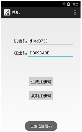 微快客9.0注冊機(子母注冊機) v9.4 安卓版