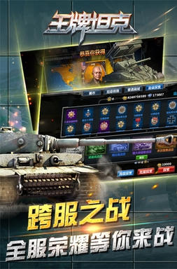 王牌坦克Android版(坦克射击游戏) v1.4 最新版