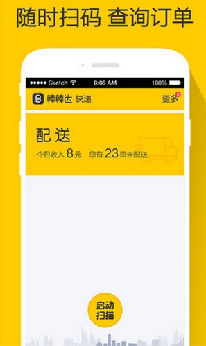 棒棒达IOS版(手机快递办公app) v1.5.4 iPhone版