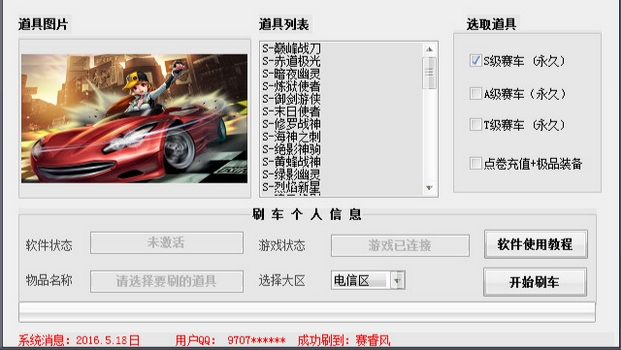 老貓QQ飛車一鍵卡s級賽車工具