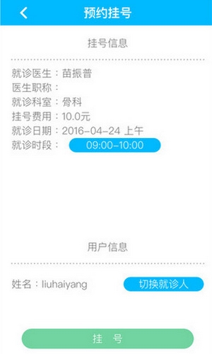 健康银川IOS版(手机医疗服务软件) v3.2.0 苹果版