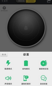 抢红包大师安卓版(微信抢红包手机APP) v1.2 免费版