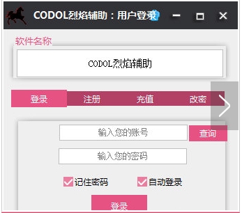 CODOL烈焰辅助