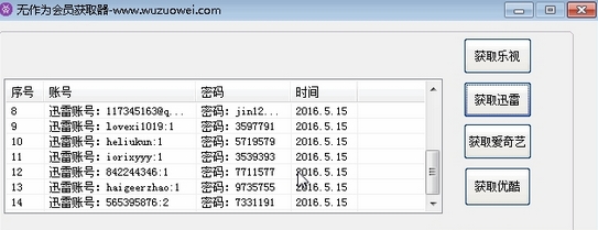 无作为会员获取器