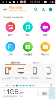 联想家庭云安卓版(手机云服务平台) v1.4 免费版