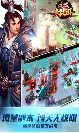 攻城大乱斗手游(安卓三国策略游戏) v1.4.4 最新版