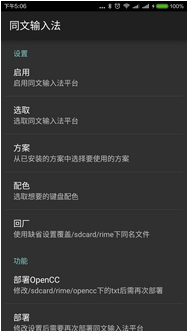 同文输入法平台安卓版(中文手机五笔语音输入法) v3.4b2 最新版