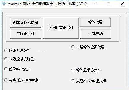 VMware虚拟机全自动修改器